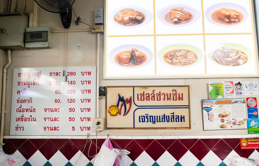 photo ขาหมูเจริญแสง สีลม รูปภาพ à¸à¸²à¸«à¸¡ à¹à¸à¸£ à¸à¹à¸ªà¸à¸ª ลม