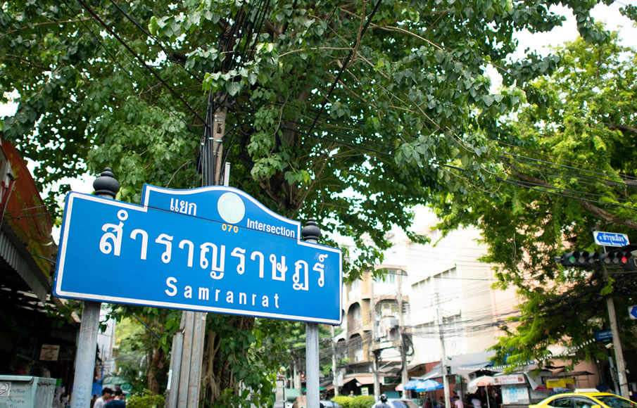 ร้านเจ๊ไฝ