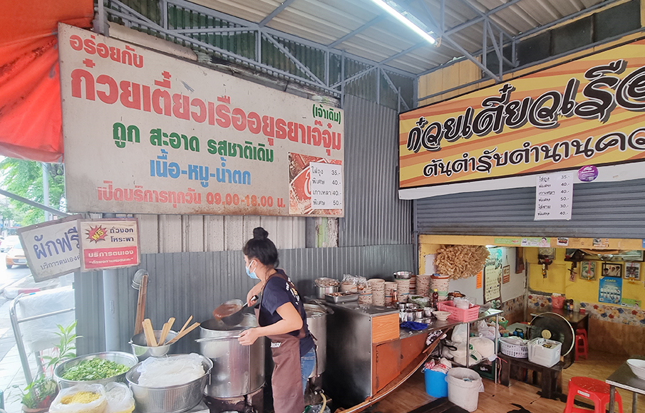 ก๋วยเตี๋ยวเรืออยุธยาเจ๊จุ๋ม บางขุนนนท์