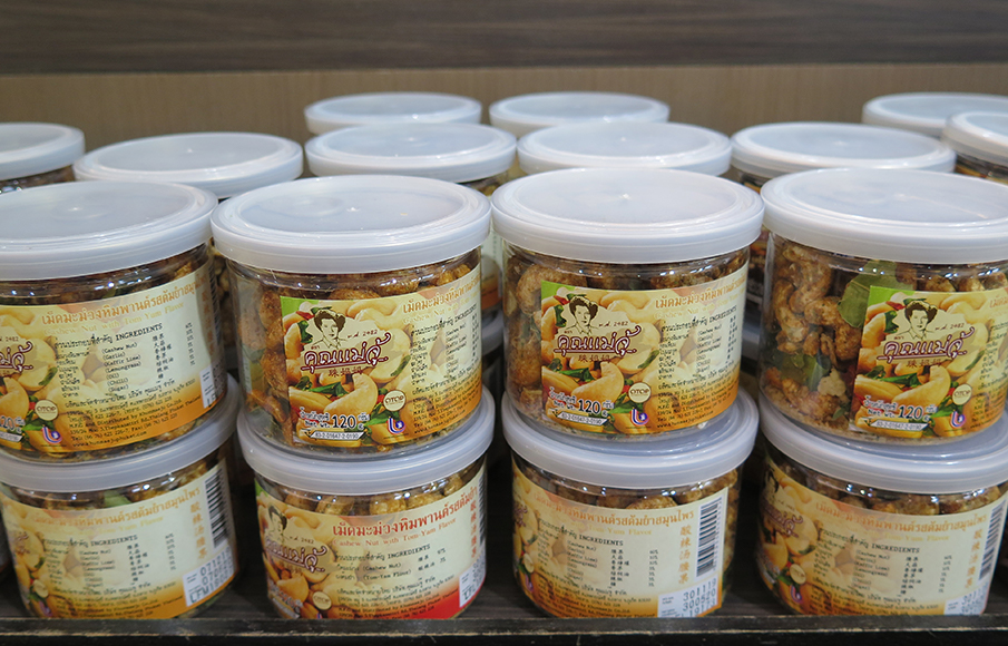 ร้านของฝากคุณแม่จู้ ภูเก็ต