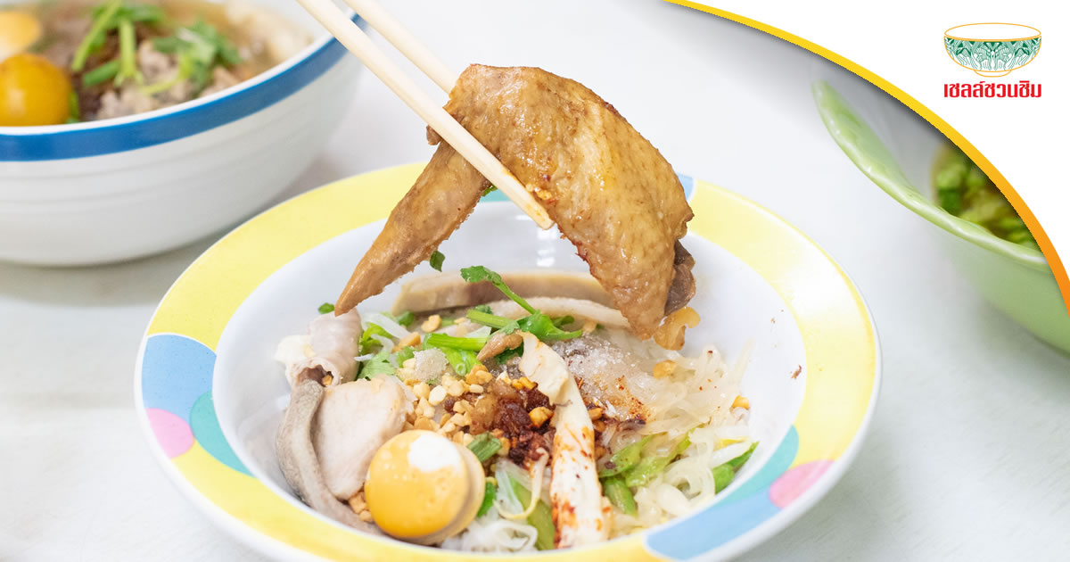 สายน้ำผึ้ง ก๋วยเตี๋ยวปีกไก่ (สาขาสุขุมวิท)